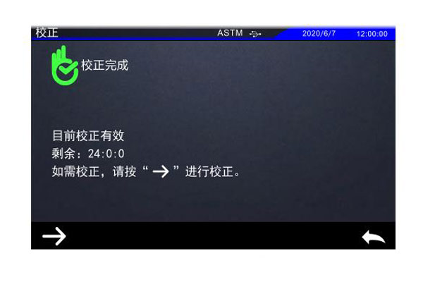 ASTM校正完成界面